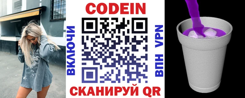 Кодеиновый сироп Lean Purple Drank  omg рабочий сайт  Татарск 